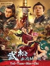Download The Legend of Justice WuSong (2021) WEB-DL Dual Audio Hindi 1080p | 720p | 480p [300MB] Full-Movie download