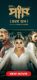 Download Paap (2023) WEB-DL Bengali Full Movie 1080p | 720p | 480p [400MB]